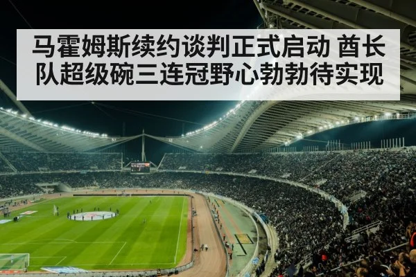 football stadium at night