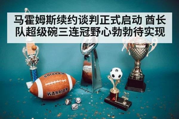 championship trophy
